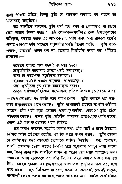 Ramayan